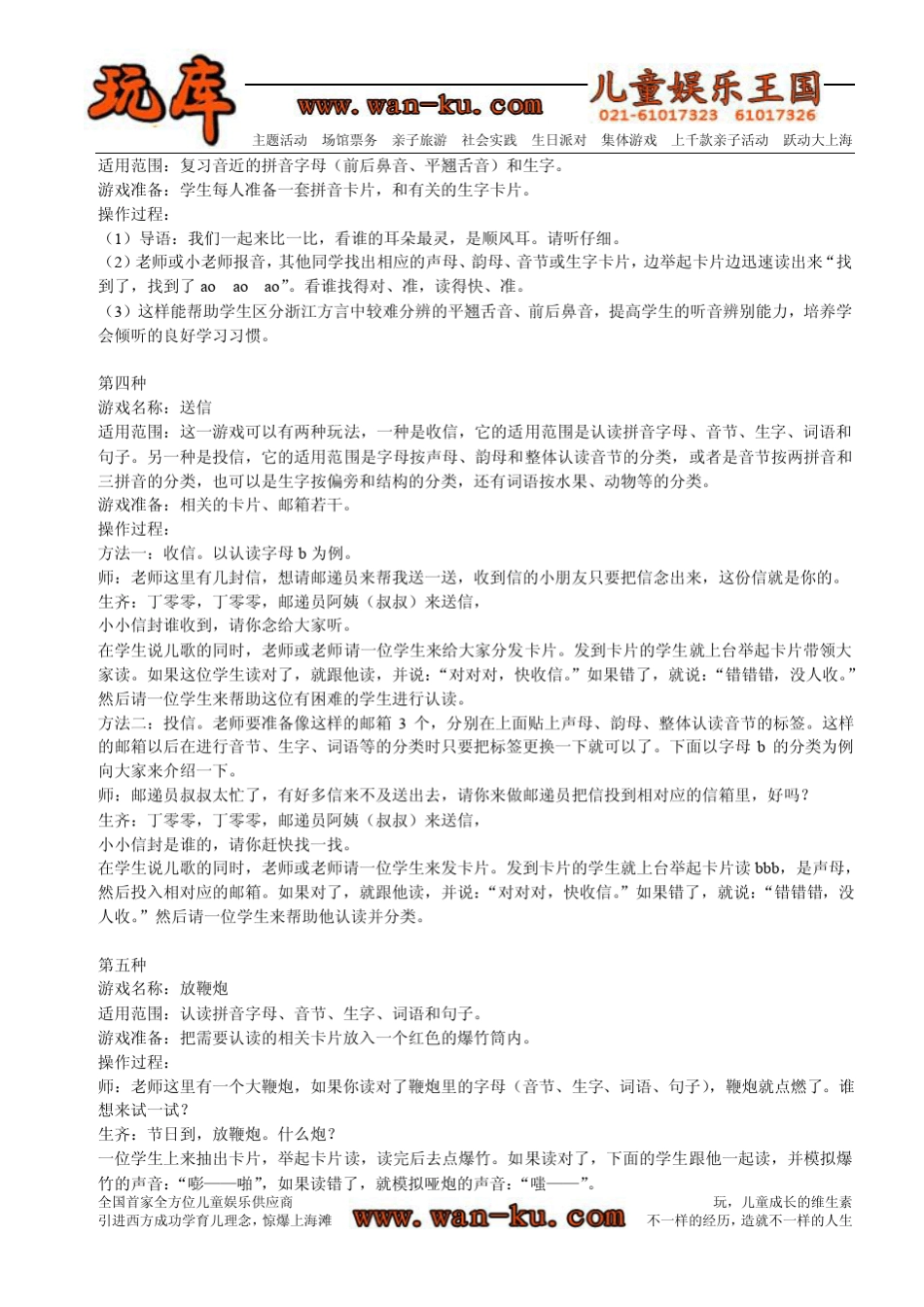 低年级拼音识字教学游戏集锦_第2页