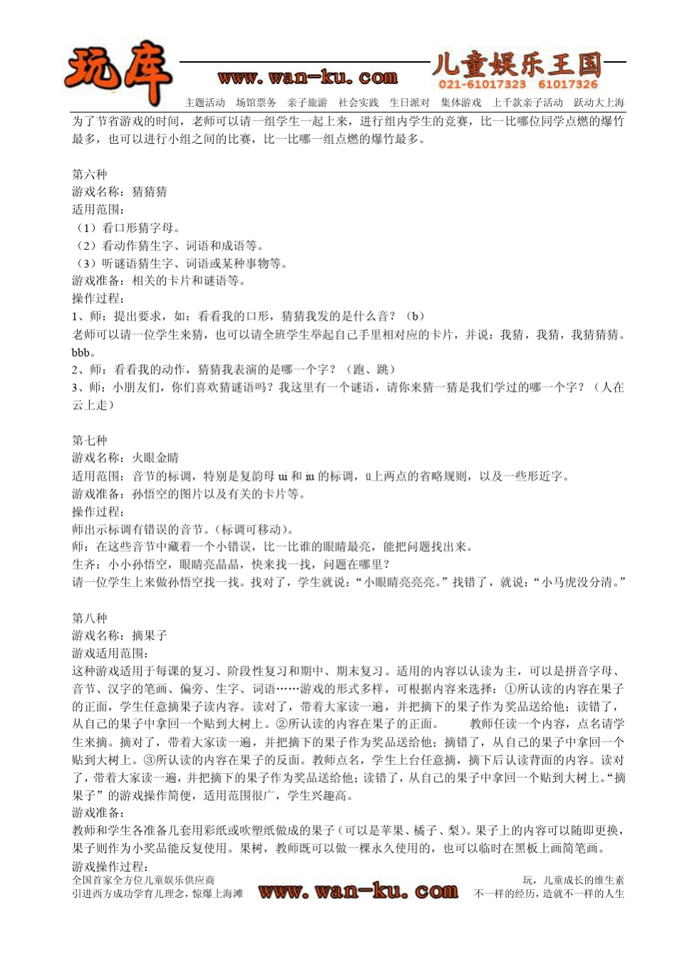低年级拼音识字教学游戏集锦_第3页