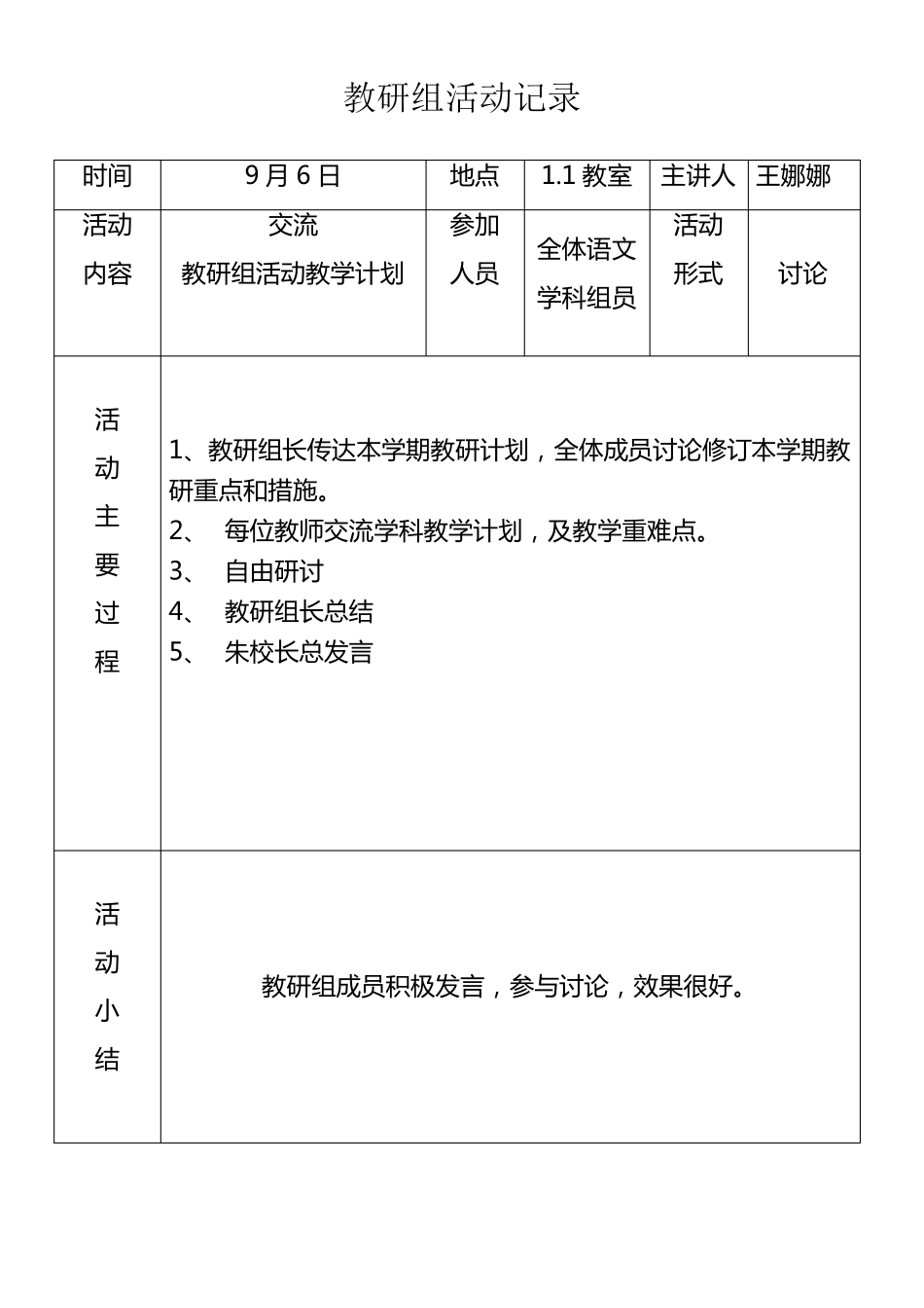 低年级教研组活动记录_第1页