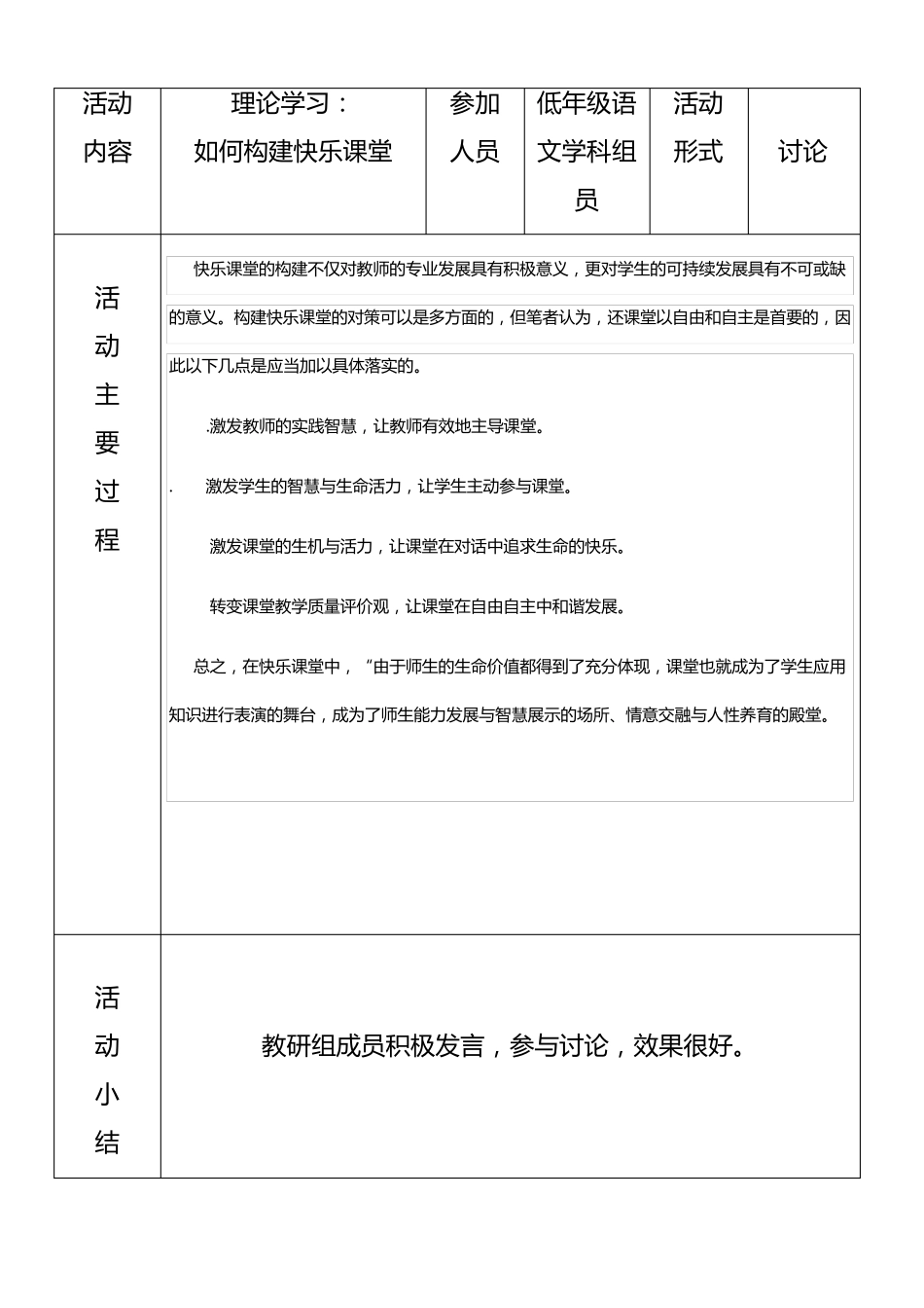 低年级教研组活动记录_第3页