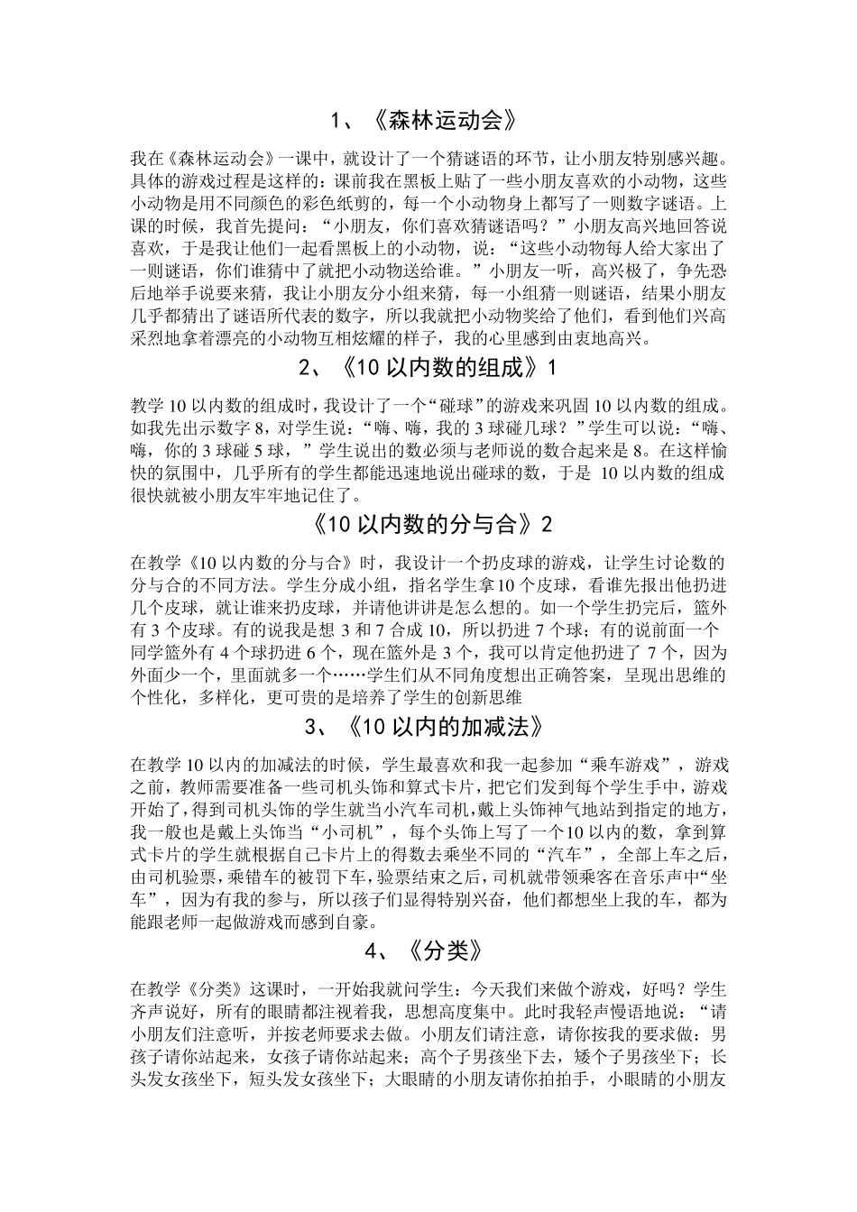 低年级数学课堂小游戏_第1页