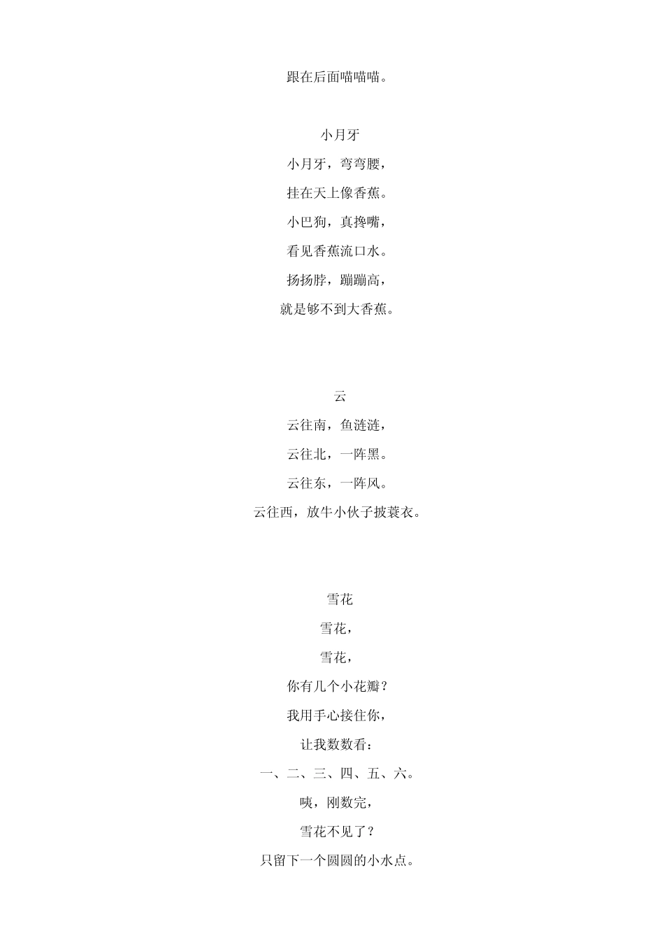 低年级晨读儿歌_第3页