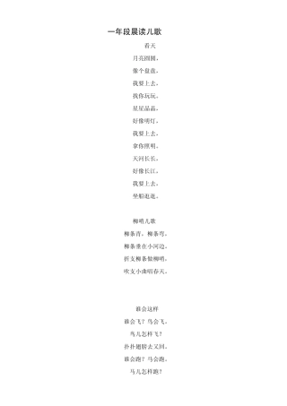 低年级晨读儿歌