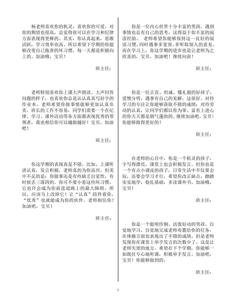 低年级期末学生评语_第1页