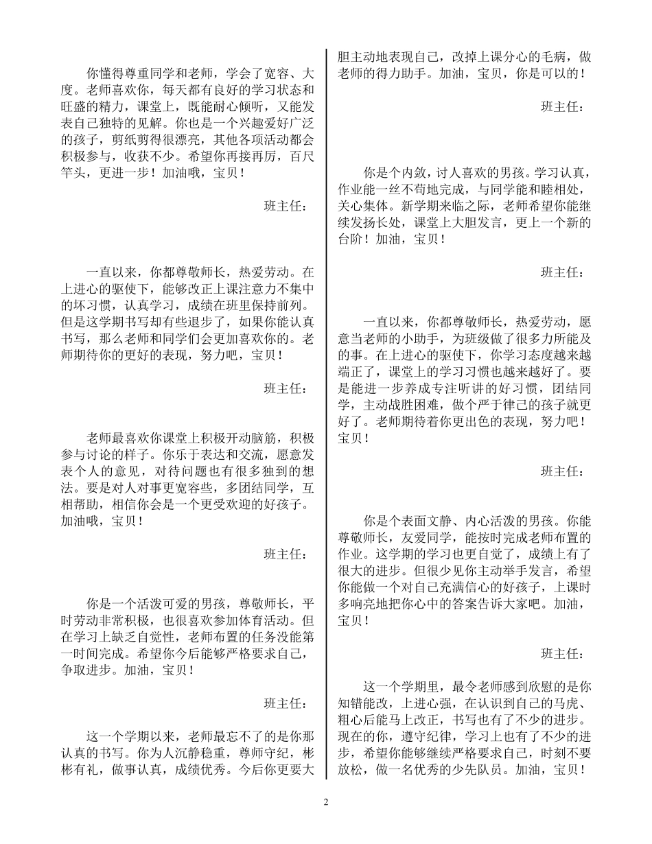 低年级期末学生评语_第2页