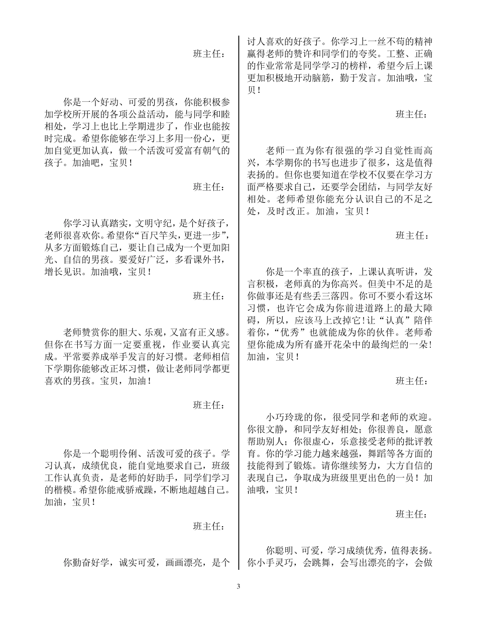 低年级期末学生评语_第3页