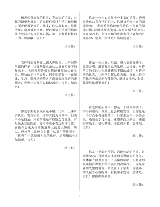 低年级期末学生评语