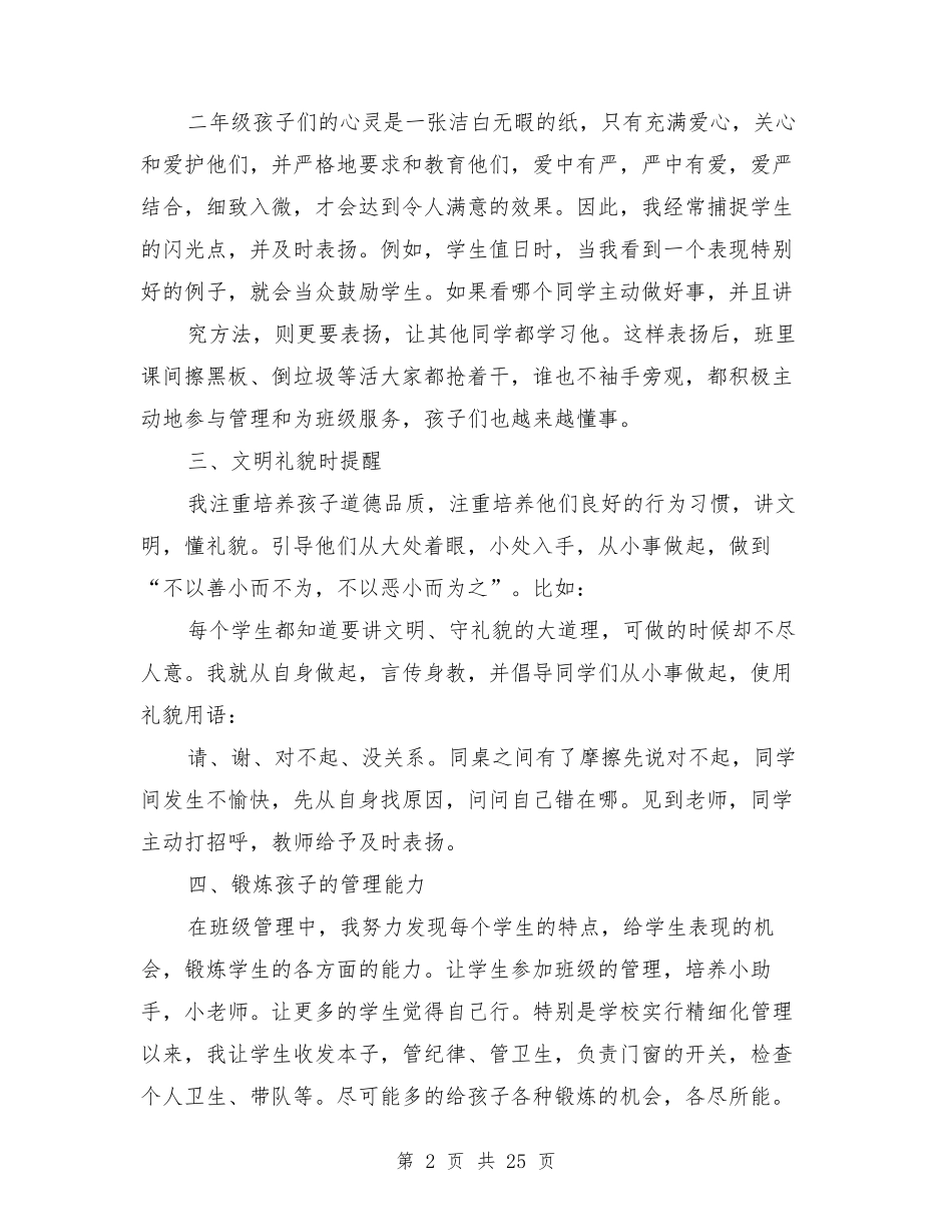 低年级班主任工作经验交流_第2页