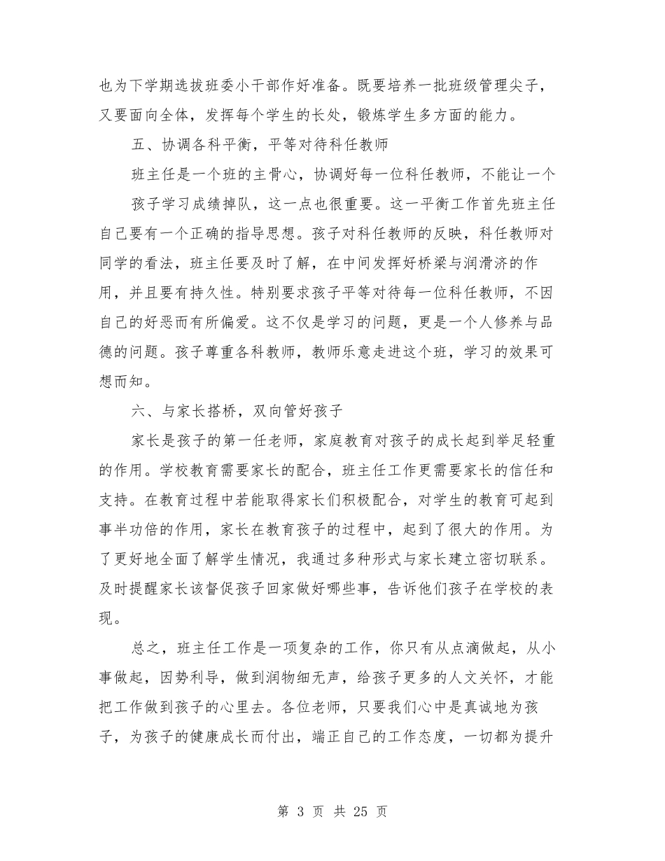 低年级班主任工作经验交流_第3页