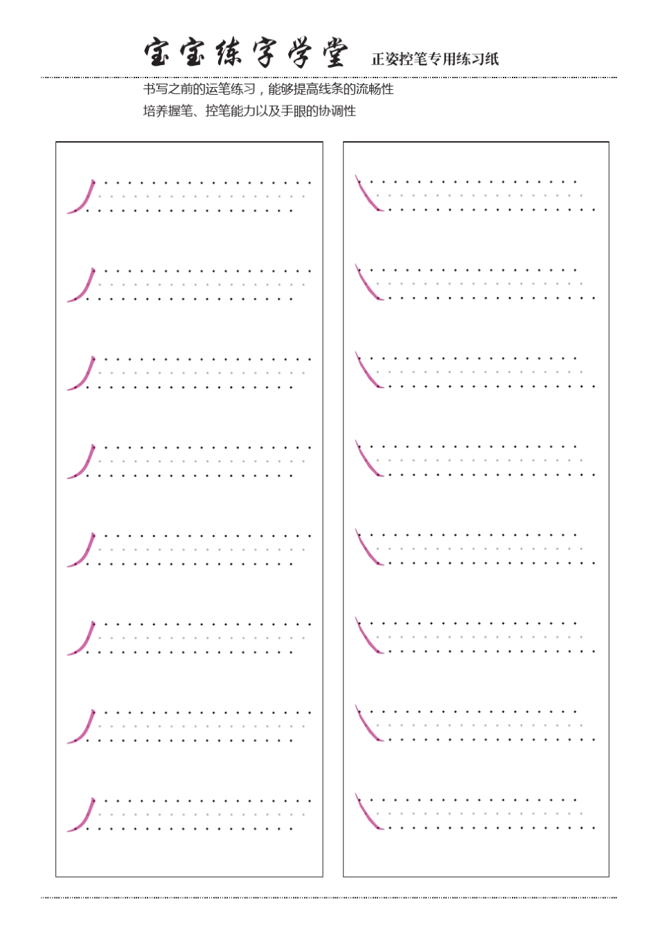 低年级正姿控笔练习+基础笔画练习+字帖_第2页