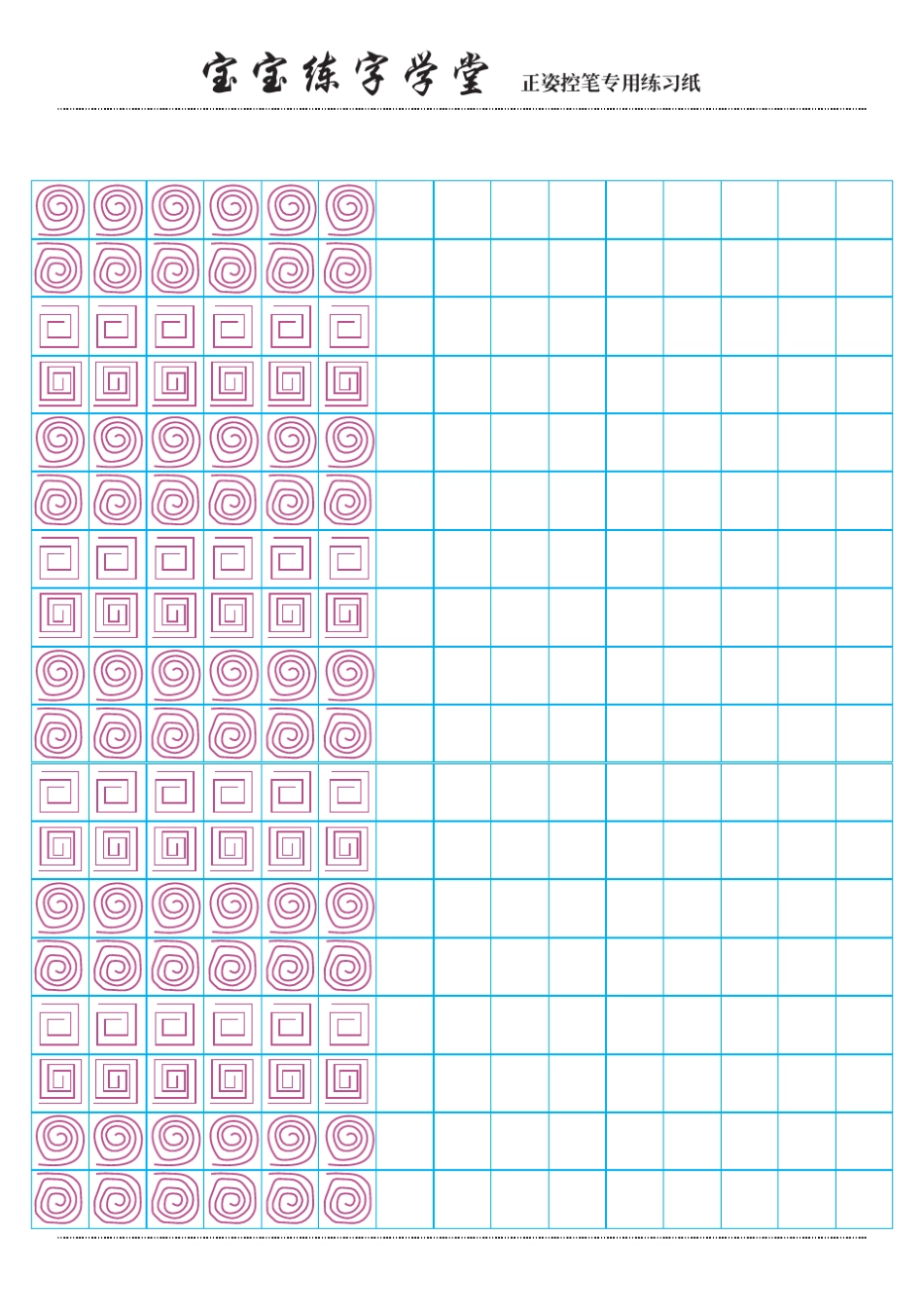 低年级正姿控笔练习+基础笔画练习+字帖_第3页