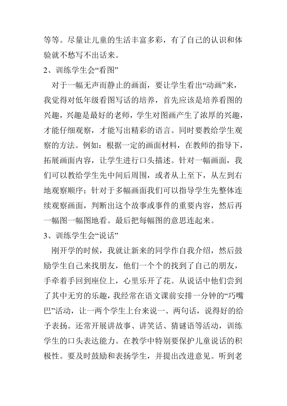 低年级看图写话教学存在的问题和应对策略_第2页