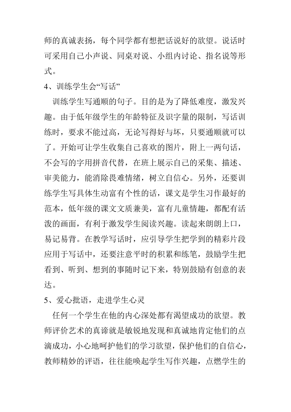 低年级看图写话教学存在的问题和应对策略_第3页