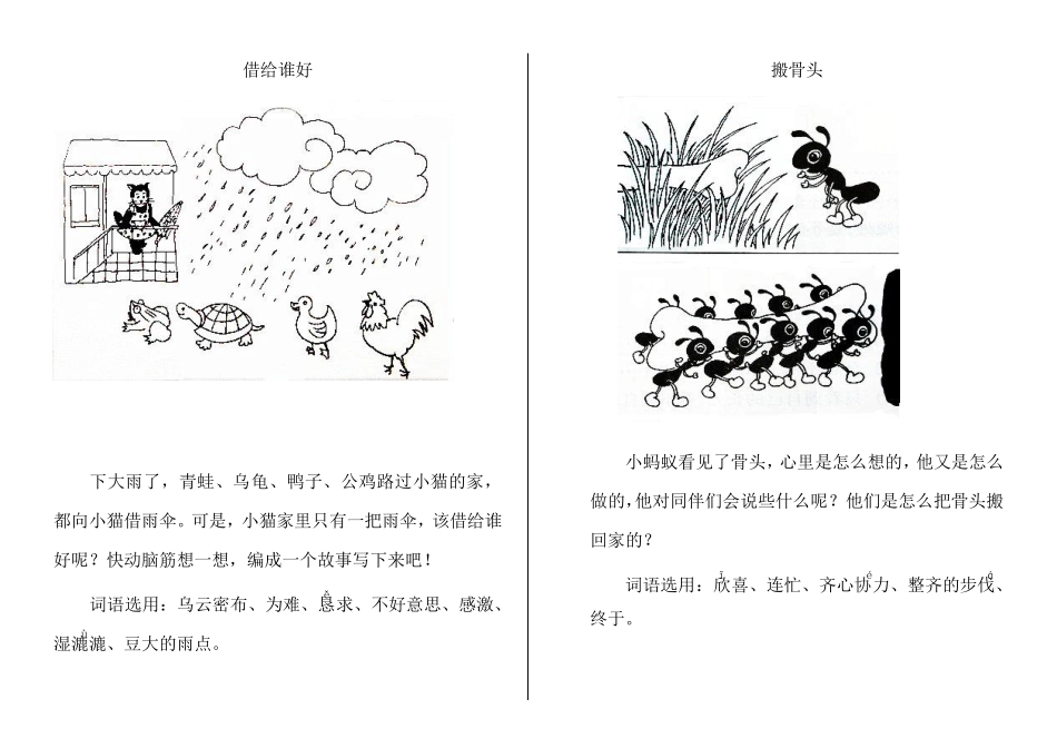 低年级看图写话材料_第1页