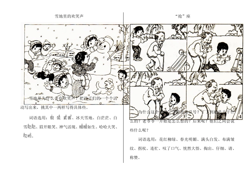 低年级看图写话材料_第3页