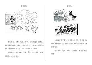 低年级看图写话材料