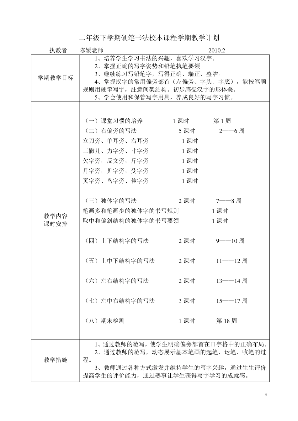 低年级硬笔书法教学计划_第3页
