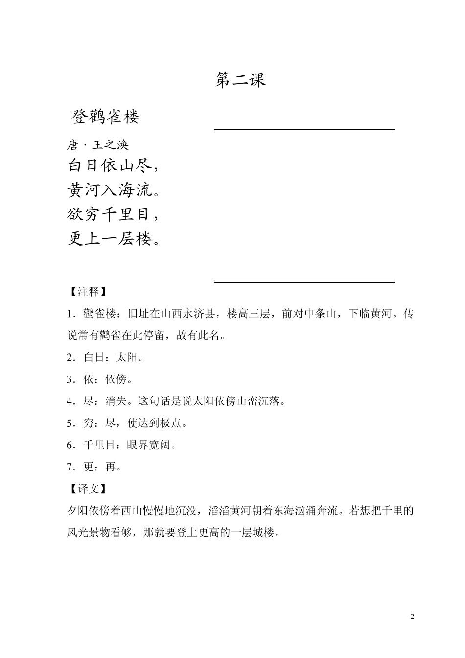 低年级经典古诗词_第2页