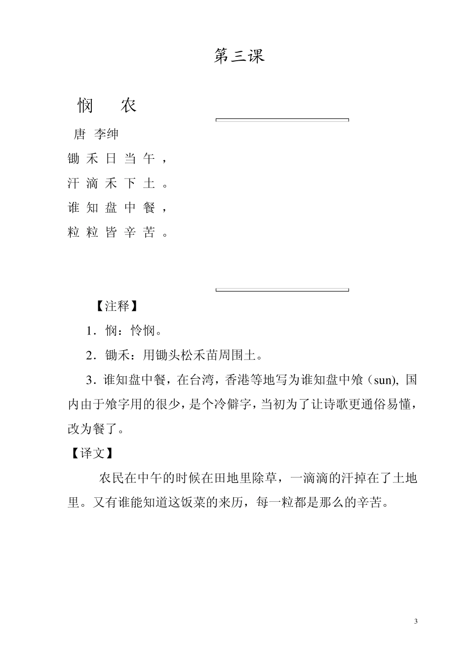 低年级经典古诗词_第3页