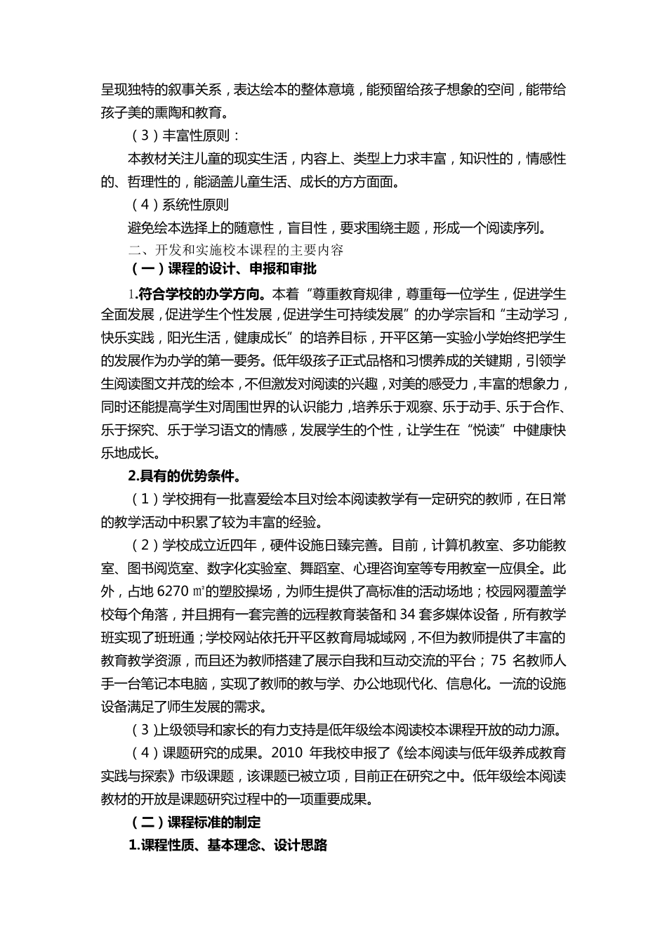 低年级绘本阅读实施方案_第2页