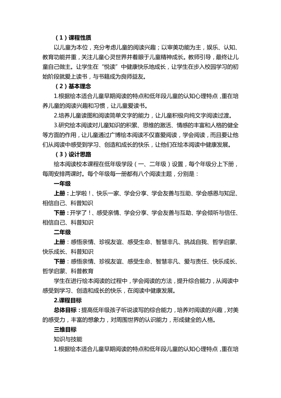 低年级绘本阅读实施方案_第3页