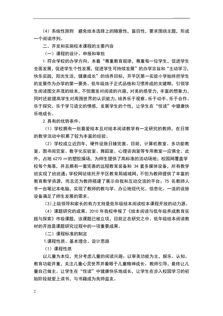 低年级绘本阅读校本课程开发与实施方案_第2页