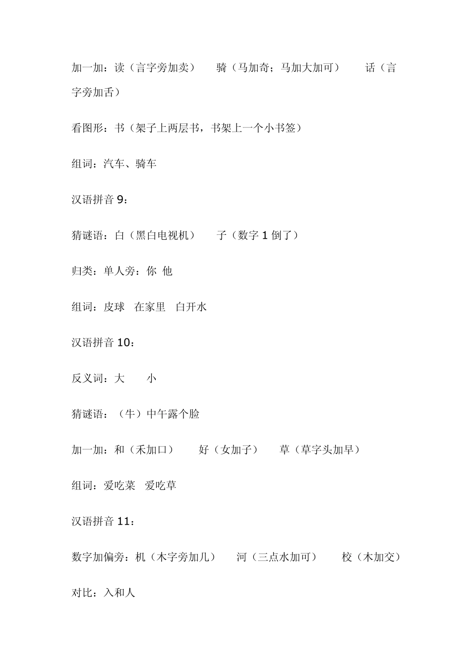 低年级识字方法汇总_第3页