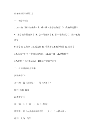 低年级识字方法汇总