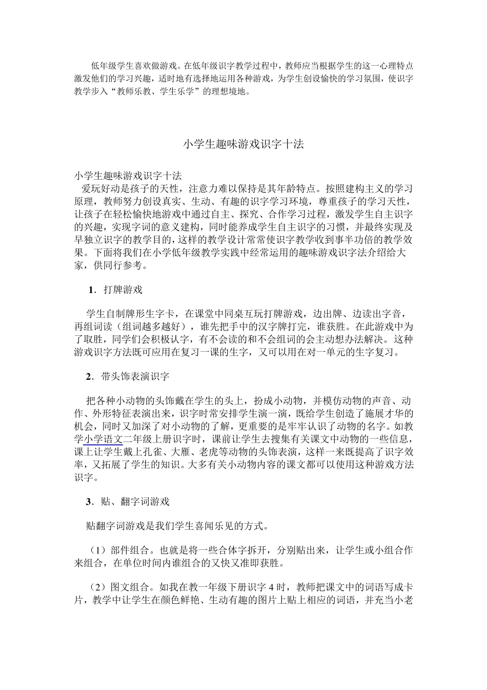 低年级识字游戏_第2页