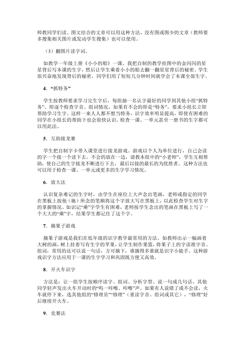 低年级识字游戏_第3页