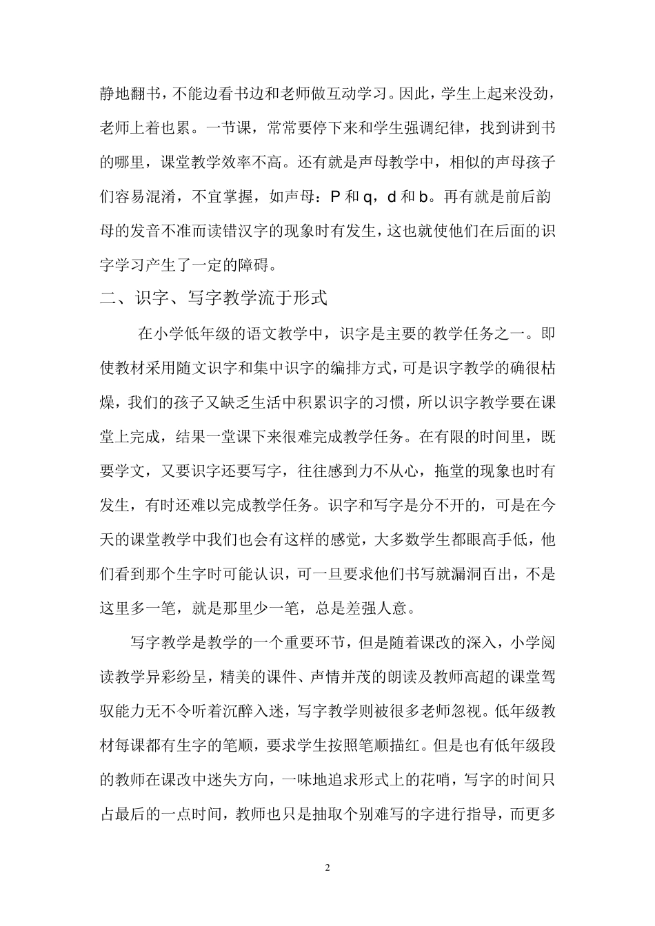 低年级语文教学的困惑_第2页