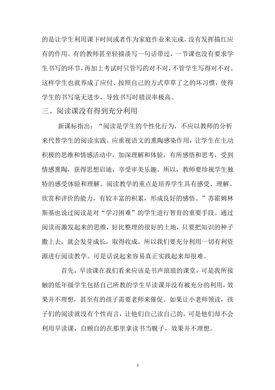 低年级语文教学的困惑_第3页