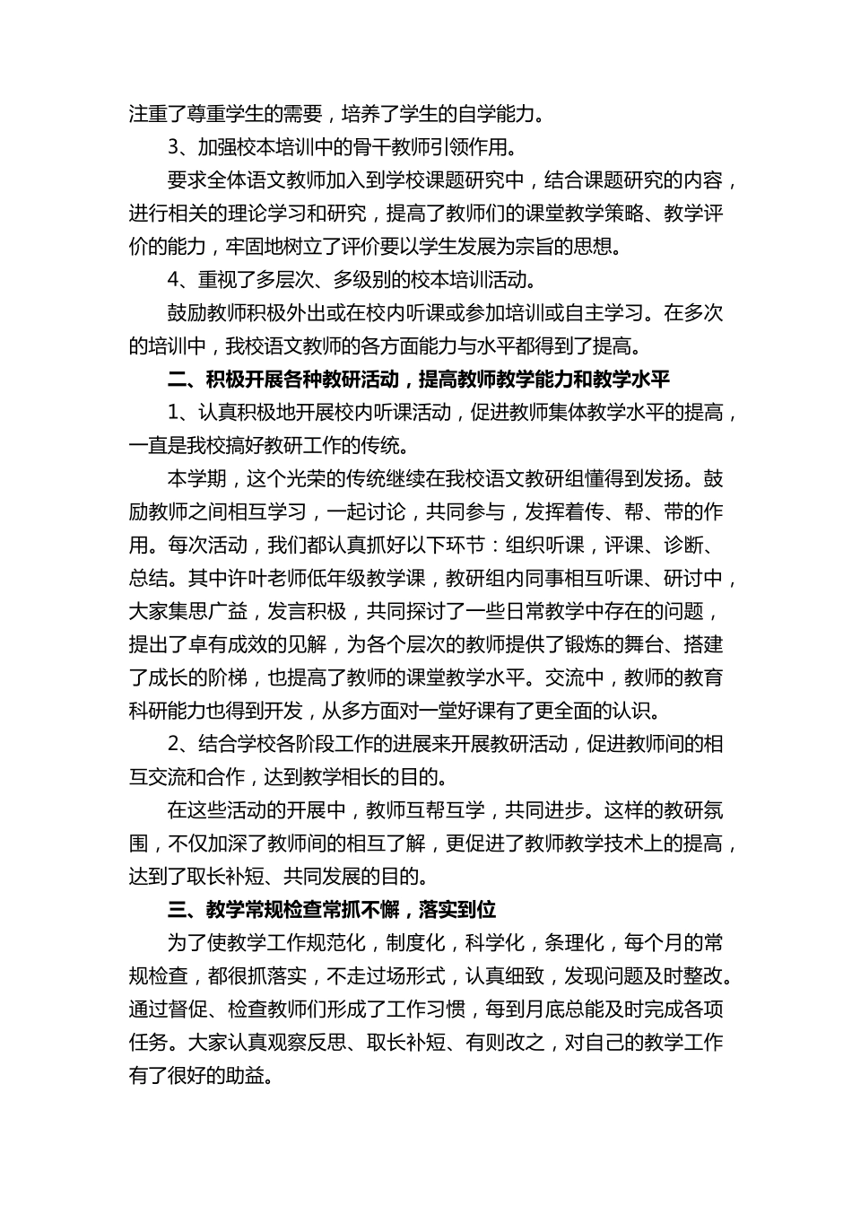 低年级语文教研组教学工作总结_第2页