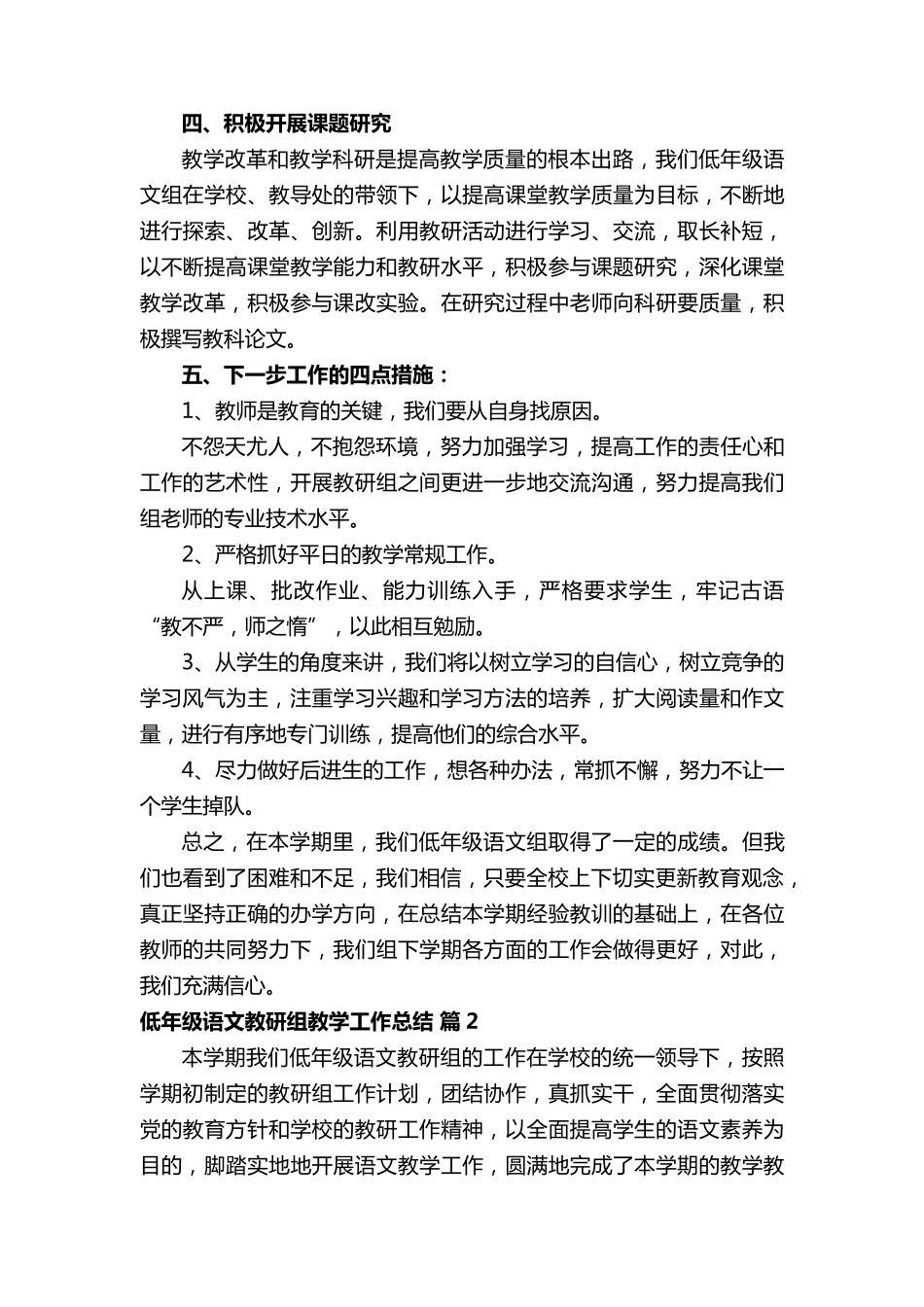 低年级语文教研组教学工作总结_第3页