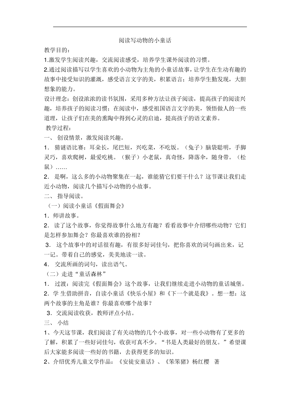 低年级课外阅读教案汇总_第2页