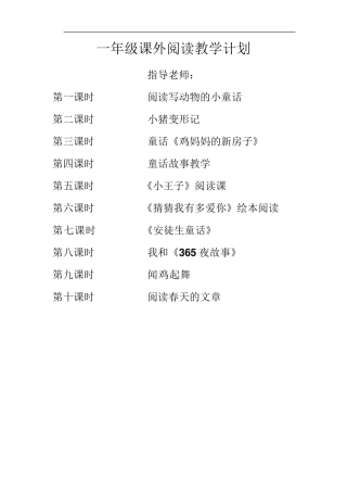 低年级课外阅读教案汇总