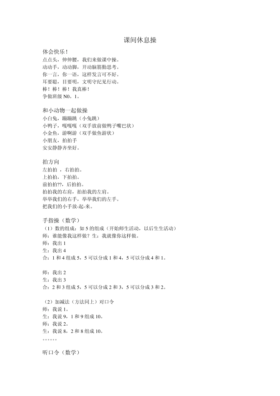 低年级课间休息操_第1页