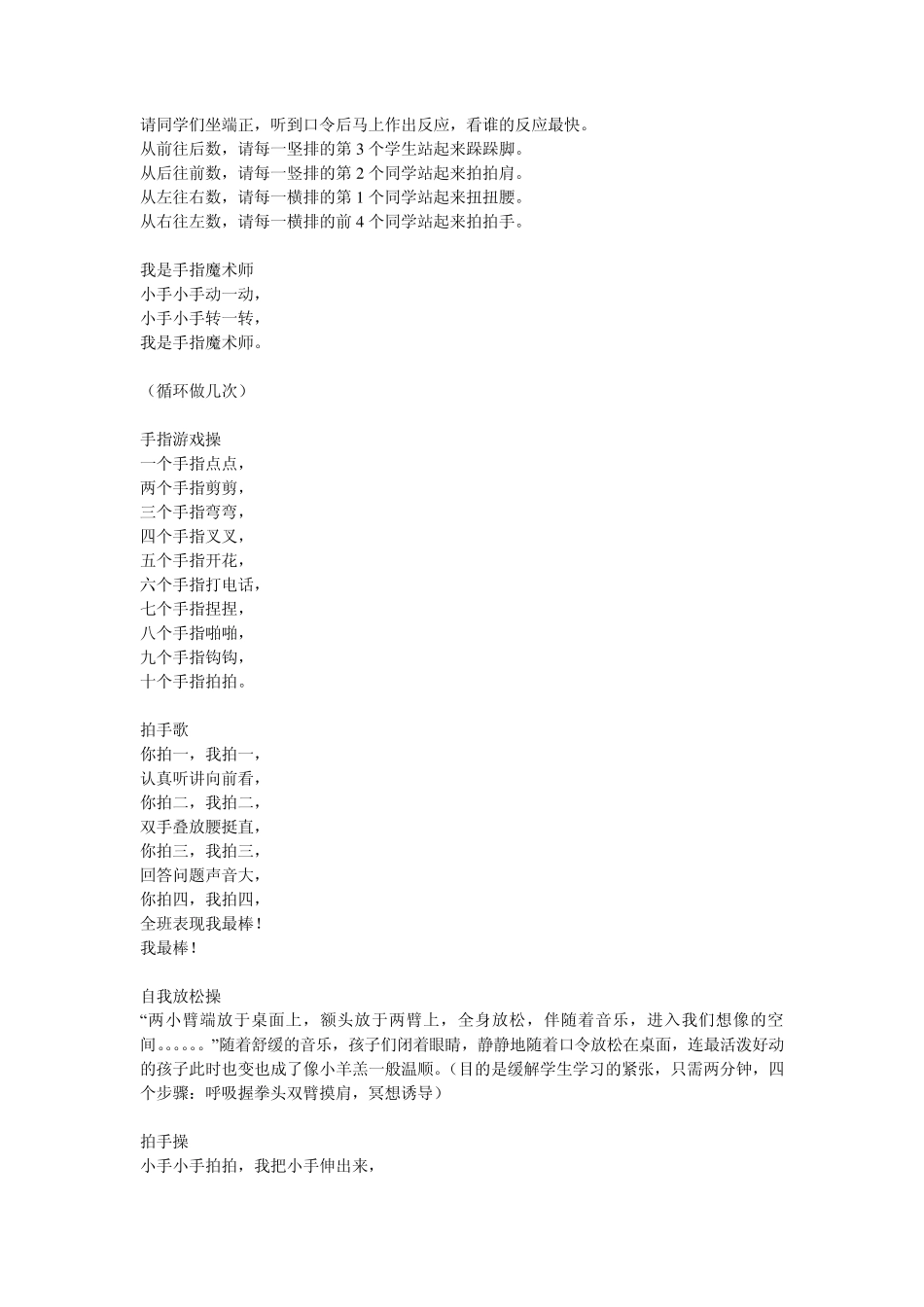 低年级课间休息操_第2页