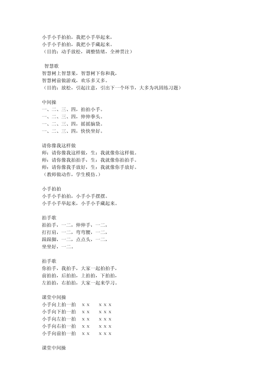 低年级课间休息操_第3页