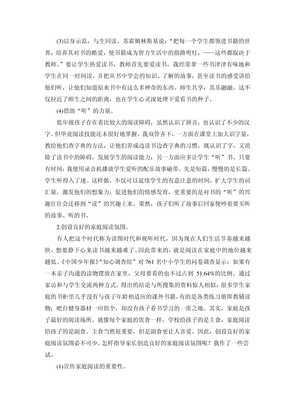 低年级阅读兴趣培养的方法与途径_第3页