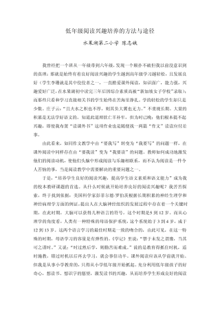 低年级阅读兴趣培养的方法与途径
