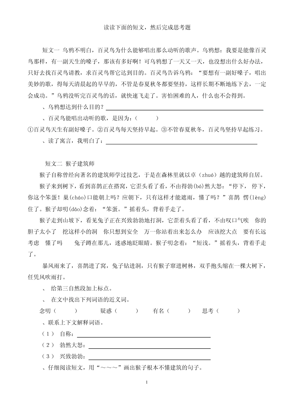 低年级阅读练习题_第1页