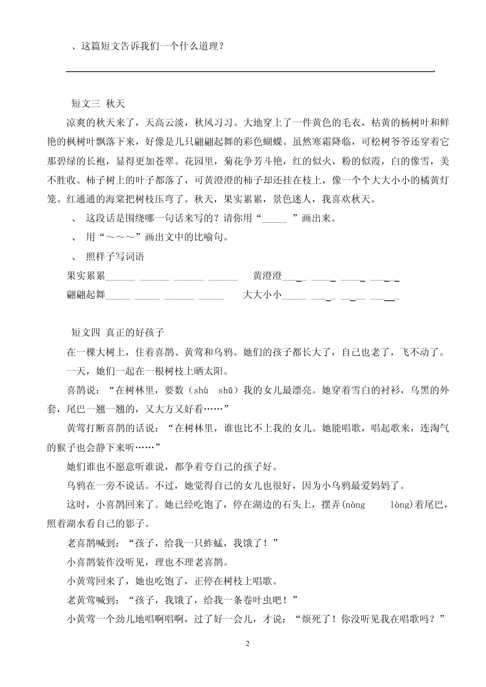 低年级阅读练习题_第2页