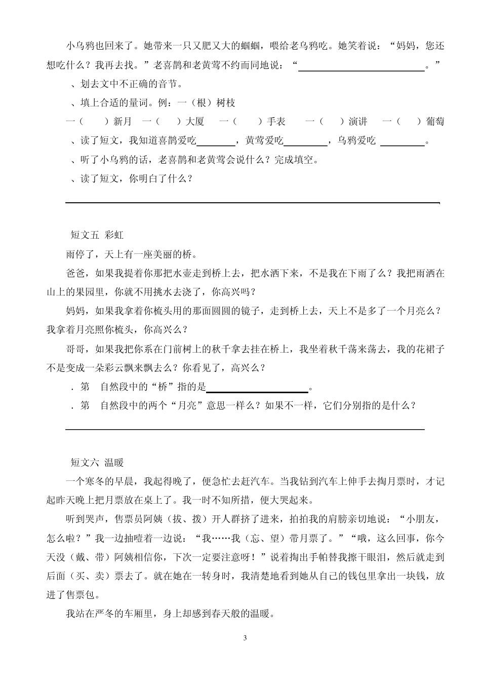 低年级阅读练习题_第3页