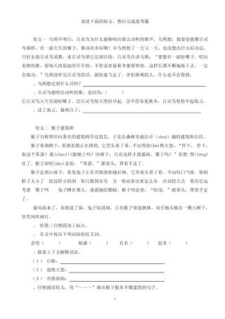 低年级阅读练习题