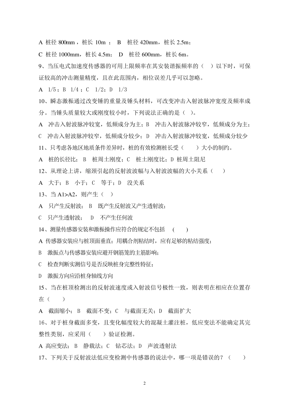低应变检测题目及答案_第2页