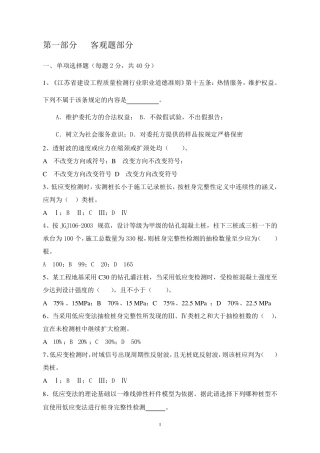 低应变检测题目及答案