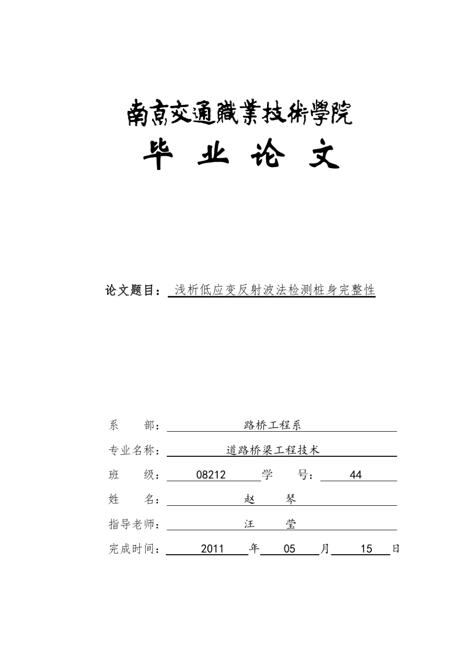 低应变法桩基检测_第1页
