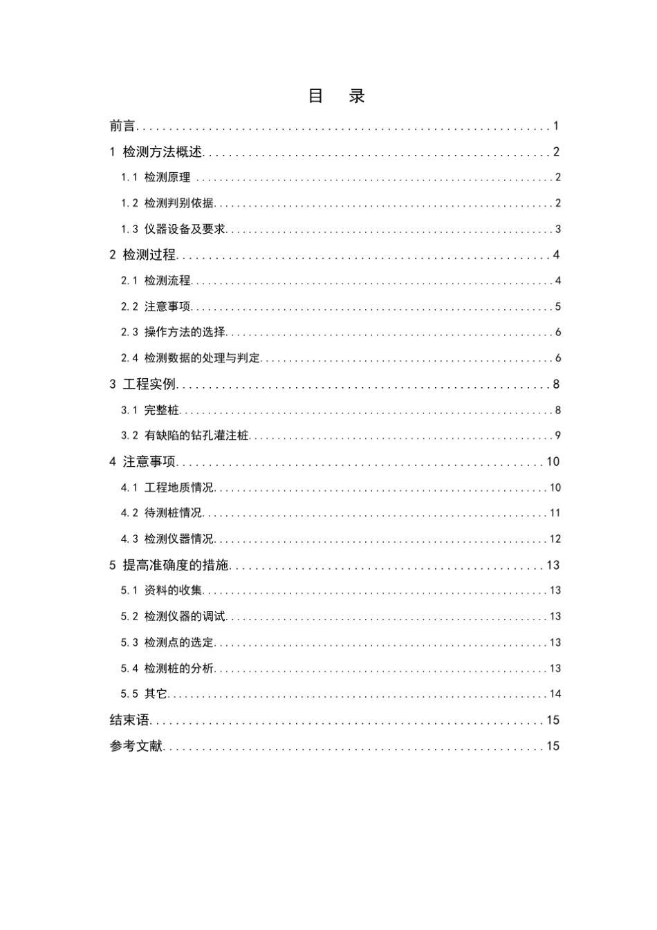 低应变法桩基检测_第2页