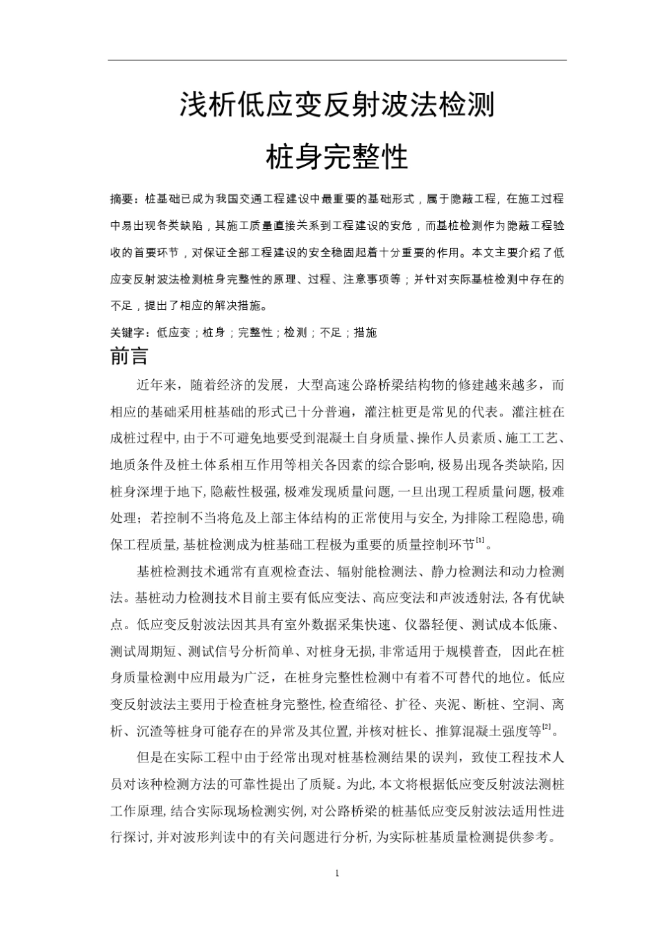 低应变法桩基检测_第3页